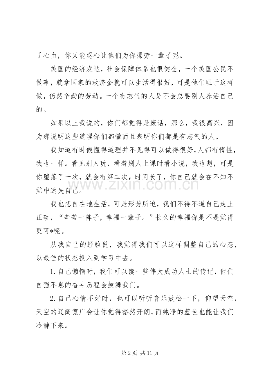 端正学习心态的演讲稿.docx_第2页