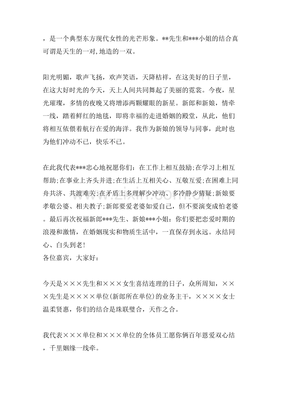 婚礼上领导婚礼致辞.doc_第2页