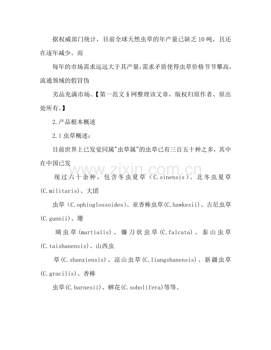 商业参考计划书范文.doc_第3页