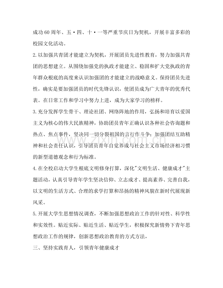 农业高校团委工作参考计划范文.doc_第2页