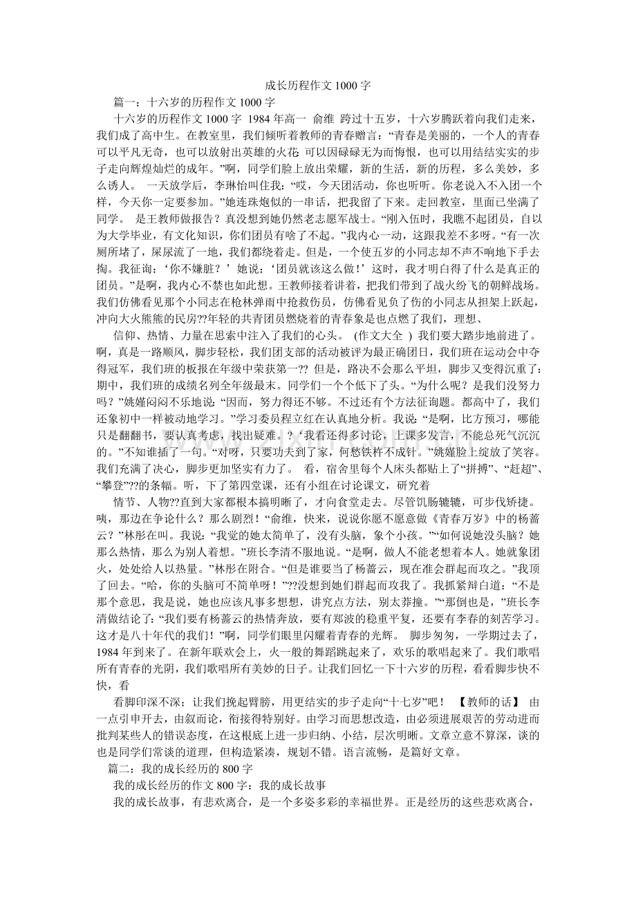 成长历程作文1000字.doc_第1页