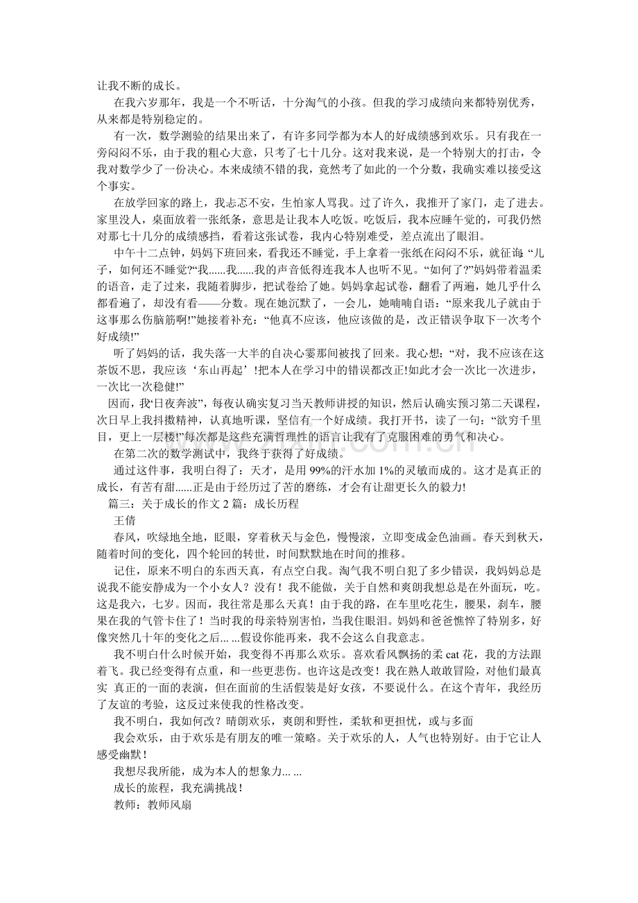 成长历程作文1000字.doc_第2页