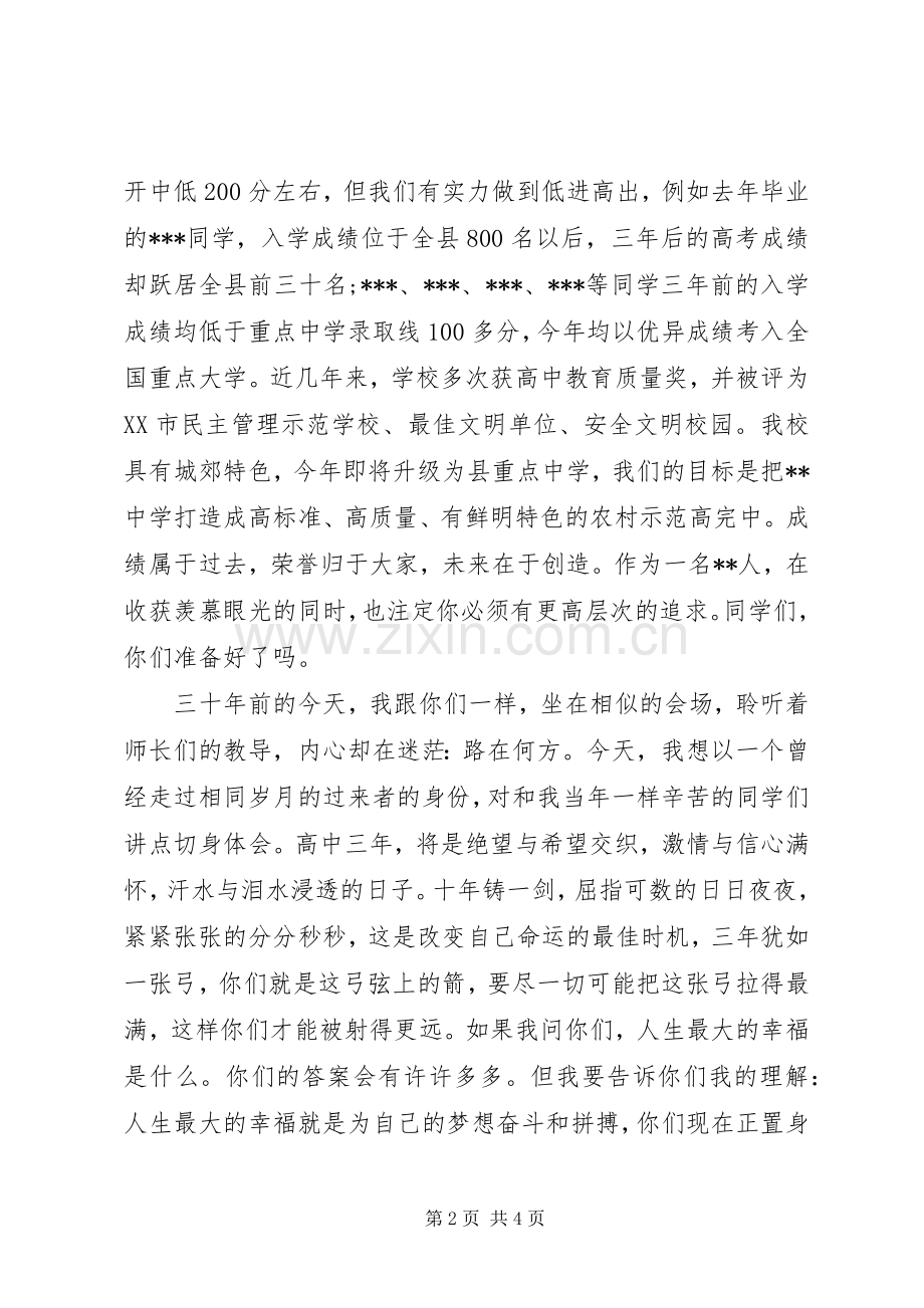 学校校长开学典礼发言稿.docx_第2页