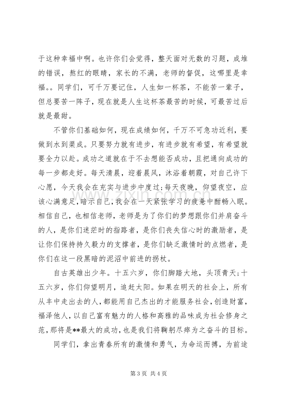 学校校长开学典礼发言稿.docx_第3页