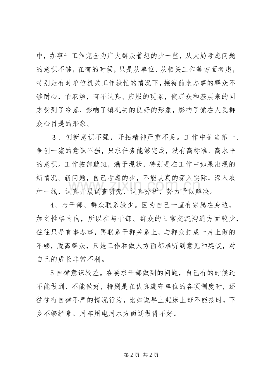 组织生活会发言提纲材料(8).docx_第2页