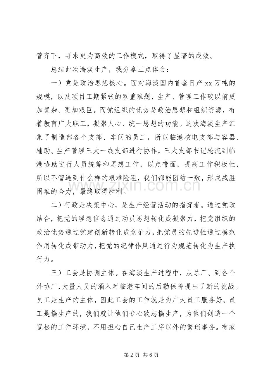 先进党支部发言稿范文.docx_第2页