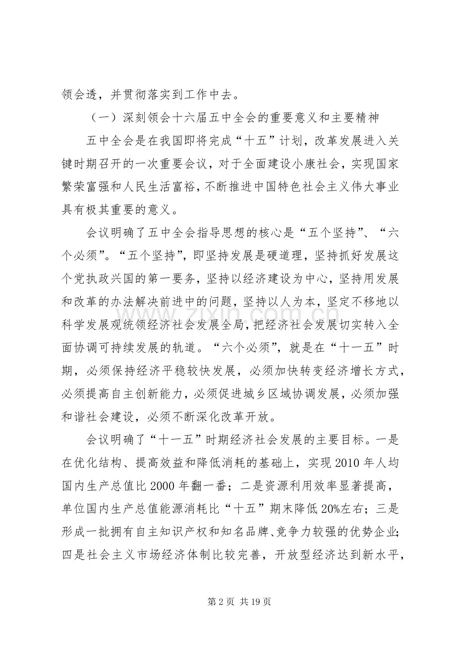 在贯彻五中全会精神暨深化“三满意”活动会议上的讲话.docx_第2页