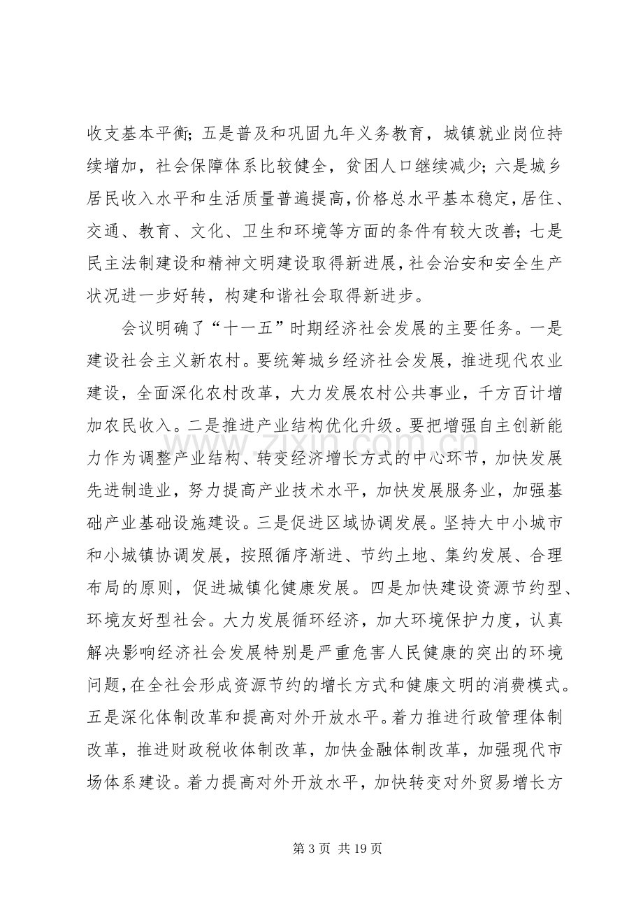 在贯彻五中全会精神暨深化“三满意”活动会议上的讲话.docx_第3页