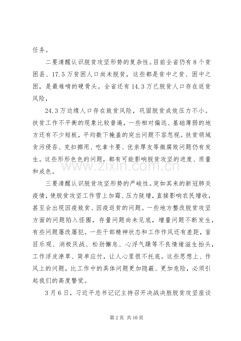 在脱贫攻坚巡视工作动员会上的讲话.docx_第2页