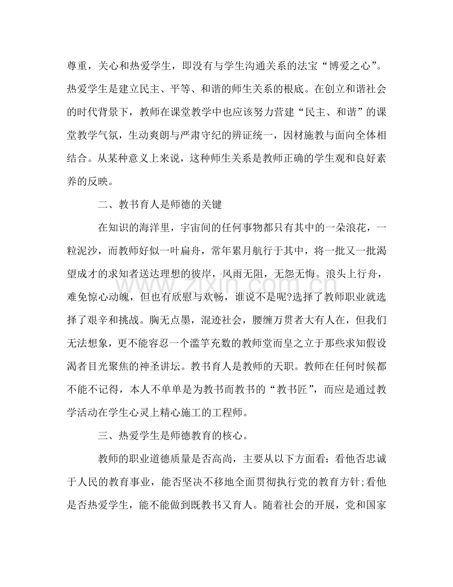 2024小学教师年终考核参考总结范文.doc_第2页