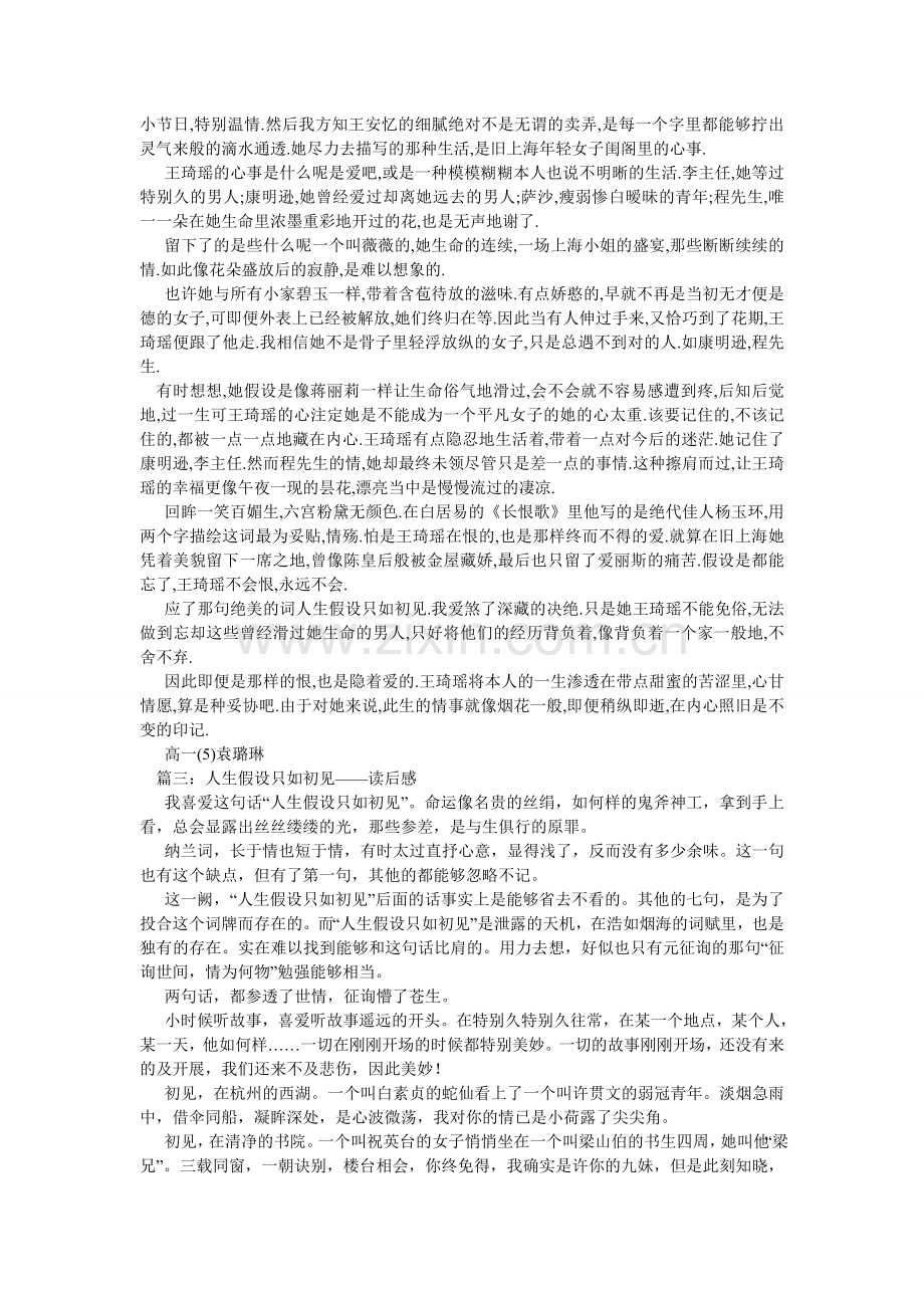 人生若只如初见作文800字.doc_第2页