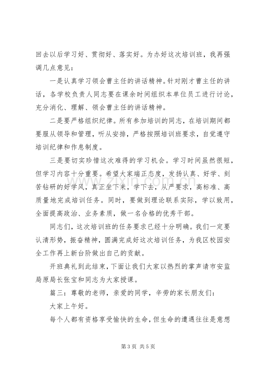 安全标准化生产培训主持词.docx_第3页