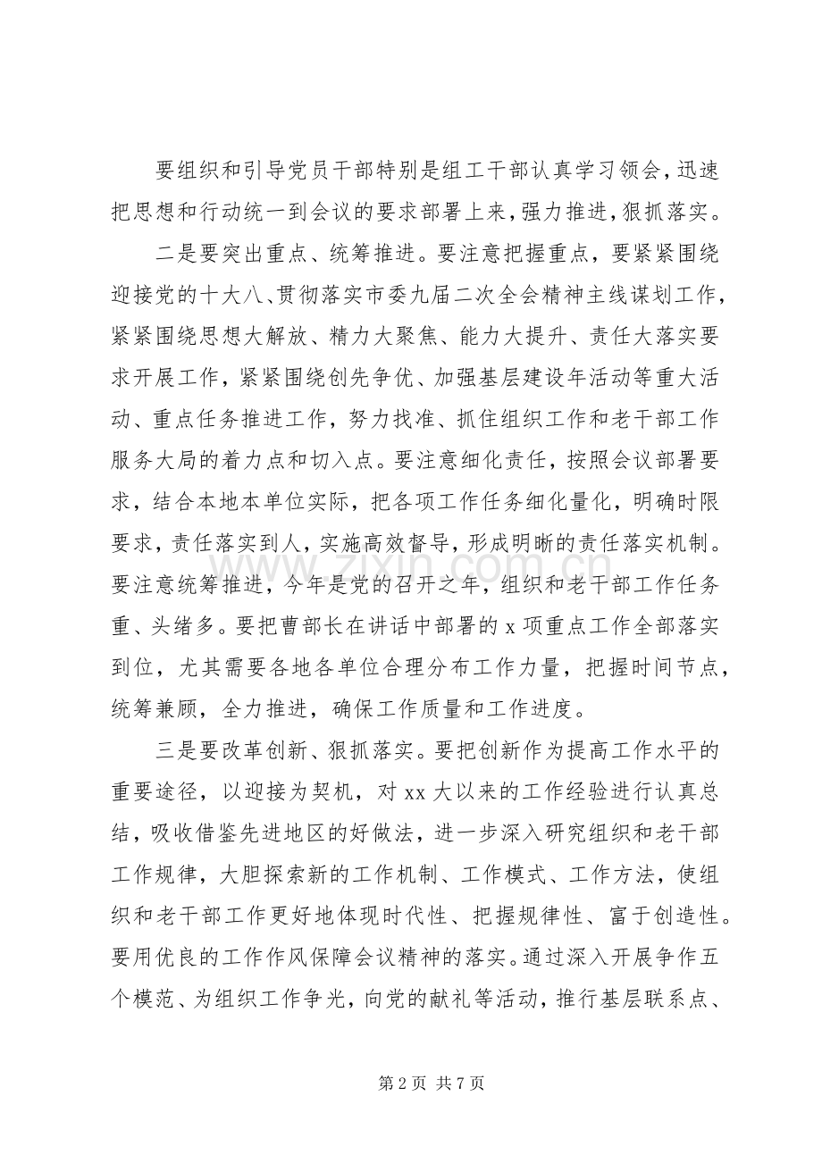 老干部工作会议主持词.docx_第2页