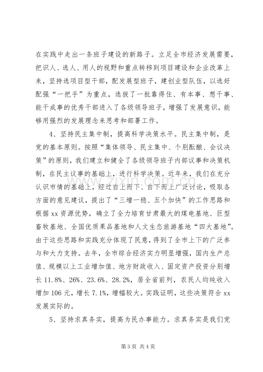 在省委组织部“党政领导班子思想政治建设”情况调研座谈会上的发言材料[5篇范例](3).docx_第3页