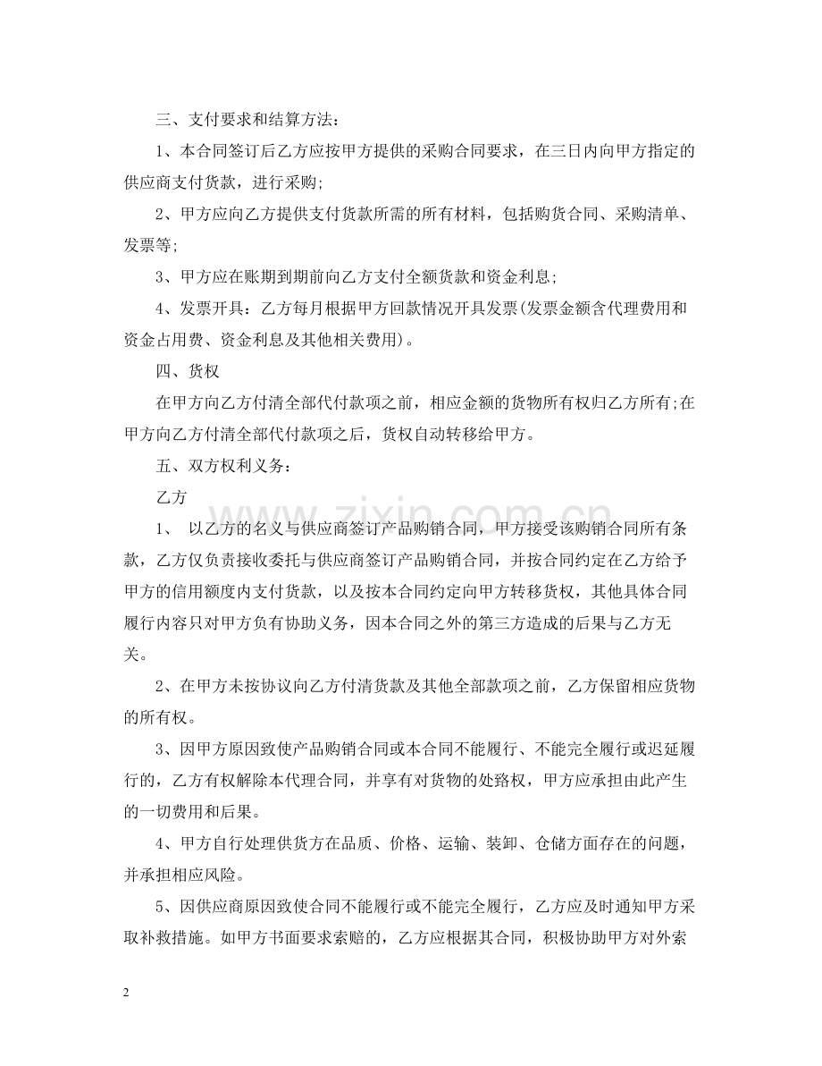 采购委托代理合同范本3篇.docx_第2页