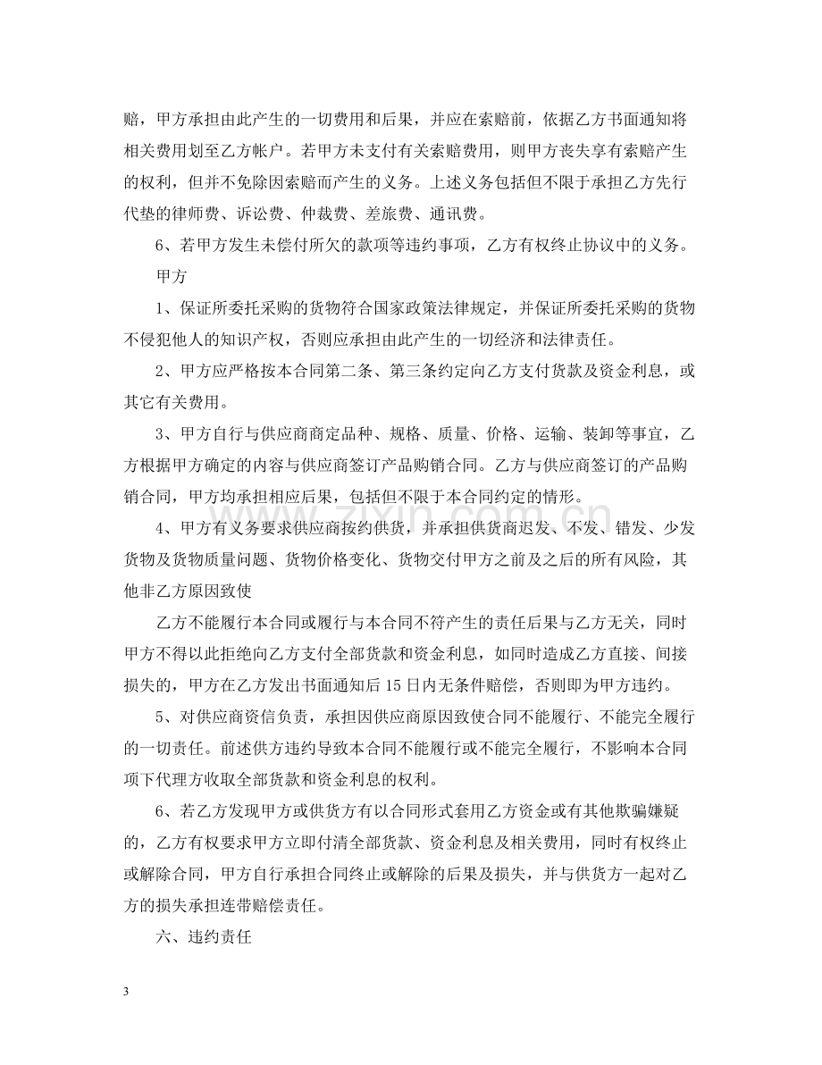 采购委托代理合同范本3篇.docx_第3页