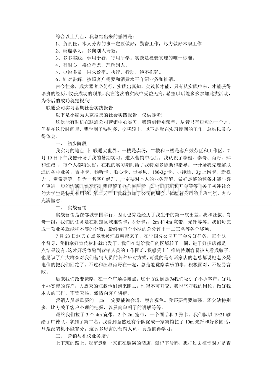 联通社会实践报告4篇.doc_第3页