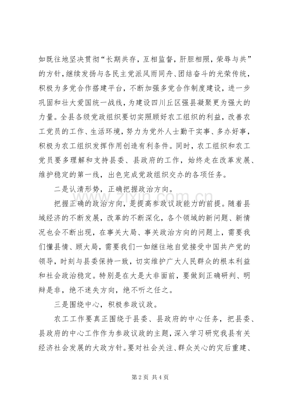 农工组织换届大会领导致辞.docx_第2页