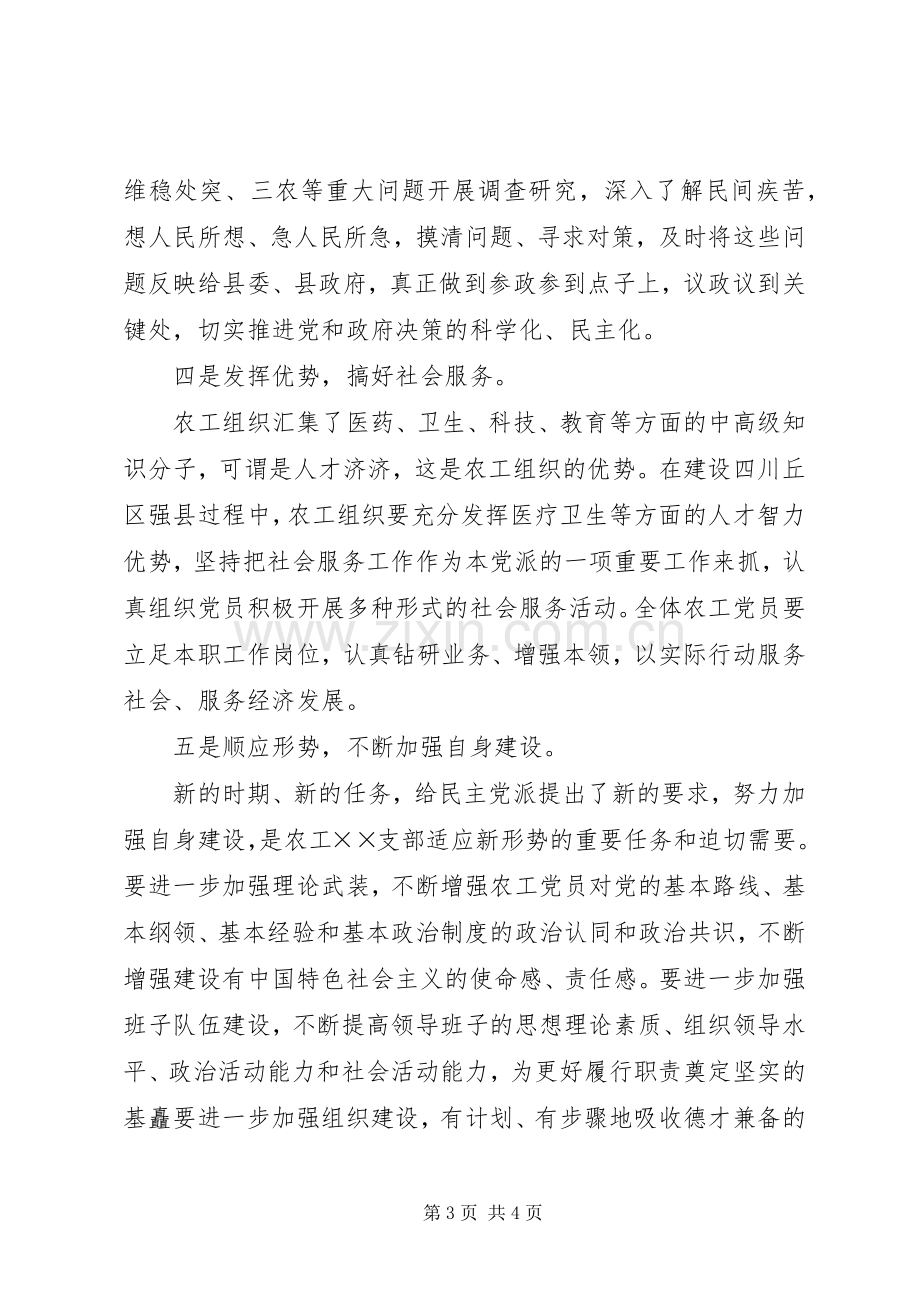 农工组织换届大会领导致辞.docx_第3页