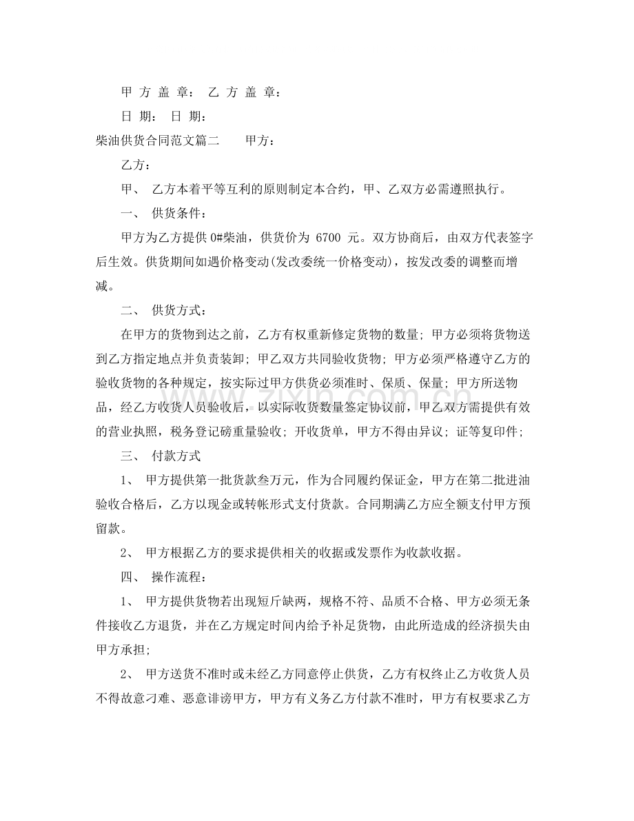 柴油供货合同_柴油供货合同格式.docx_第2页