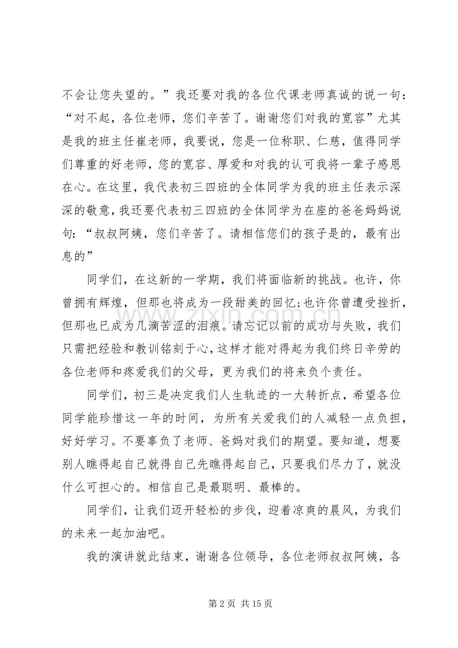 关于经验交流会发言.docx_第2页