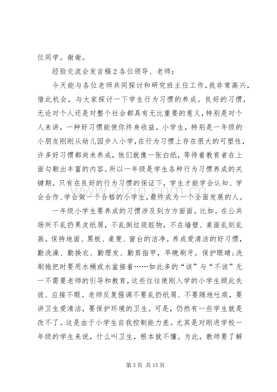 关于经验交流会发言.docx_第3页