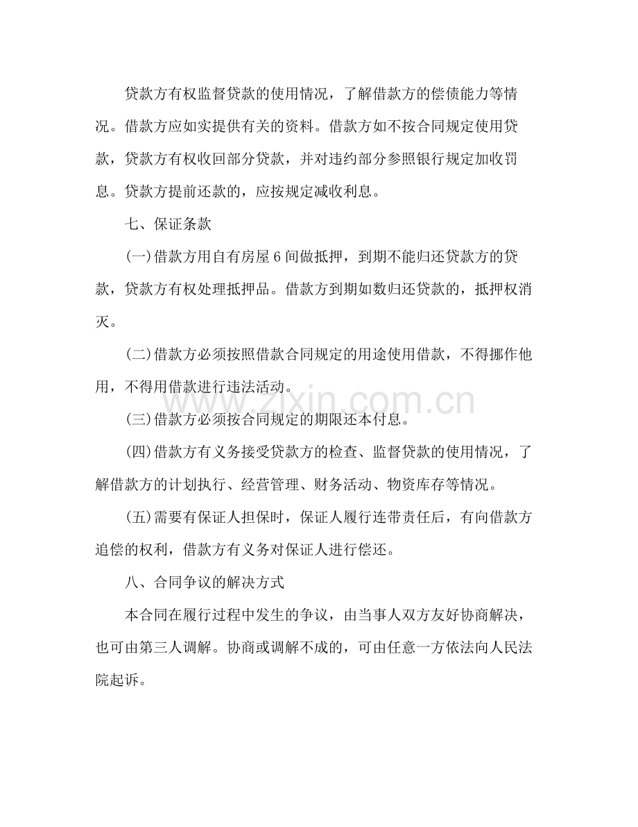 个人与民间借款合同范本3).docx_第3页