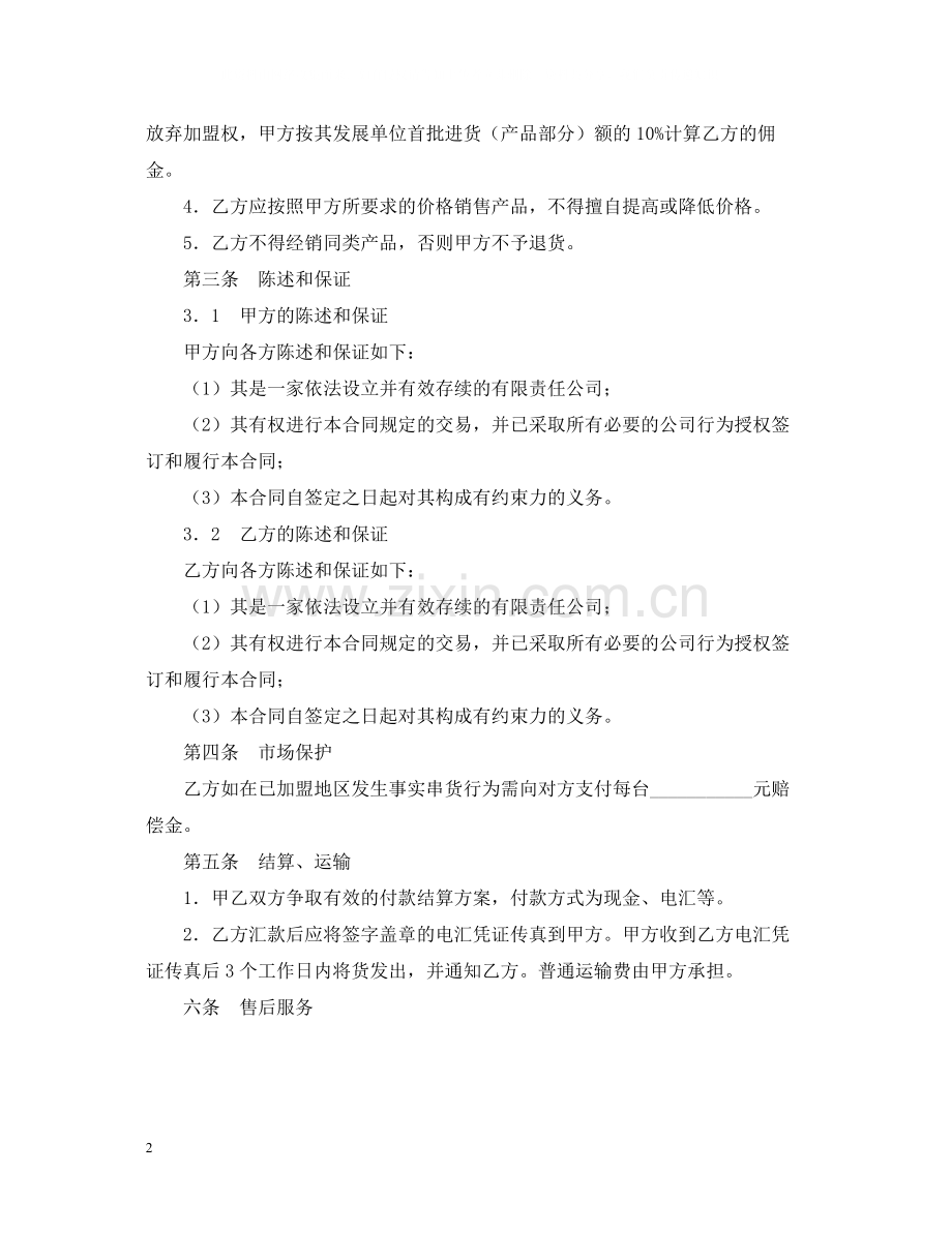 区域试销合同范本.docx_第2页