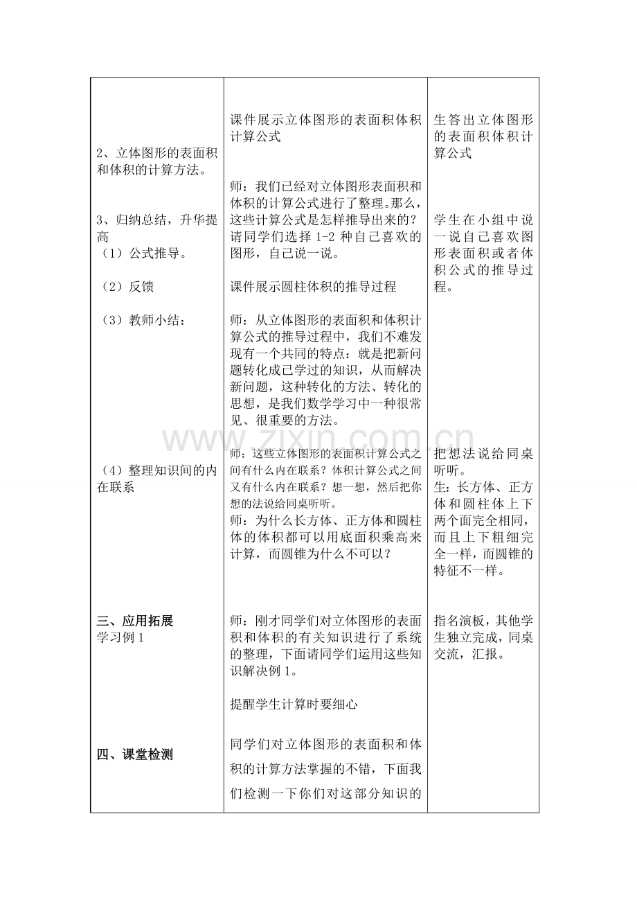 立体图形表面积和体积复习教案.doc_第2页