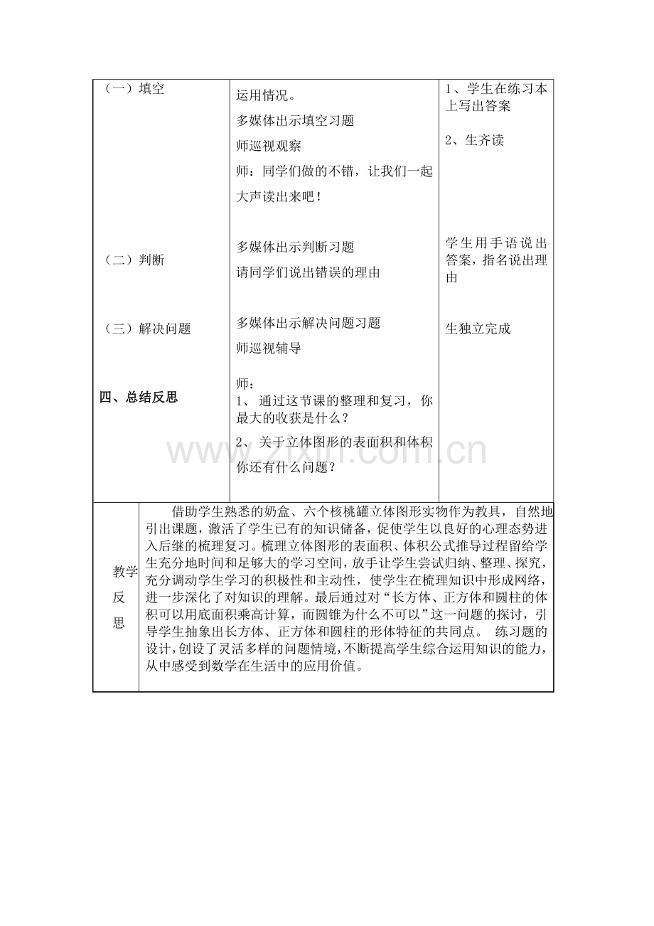 立体图形表面积和体积复习教案.doc_第3页