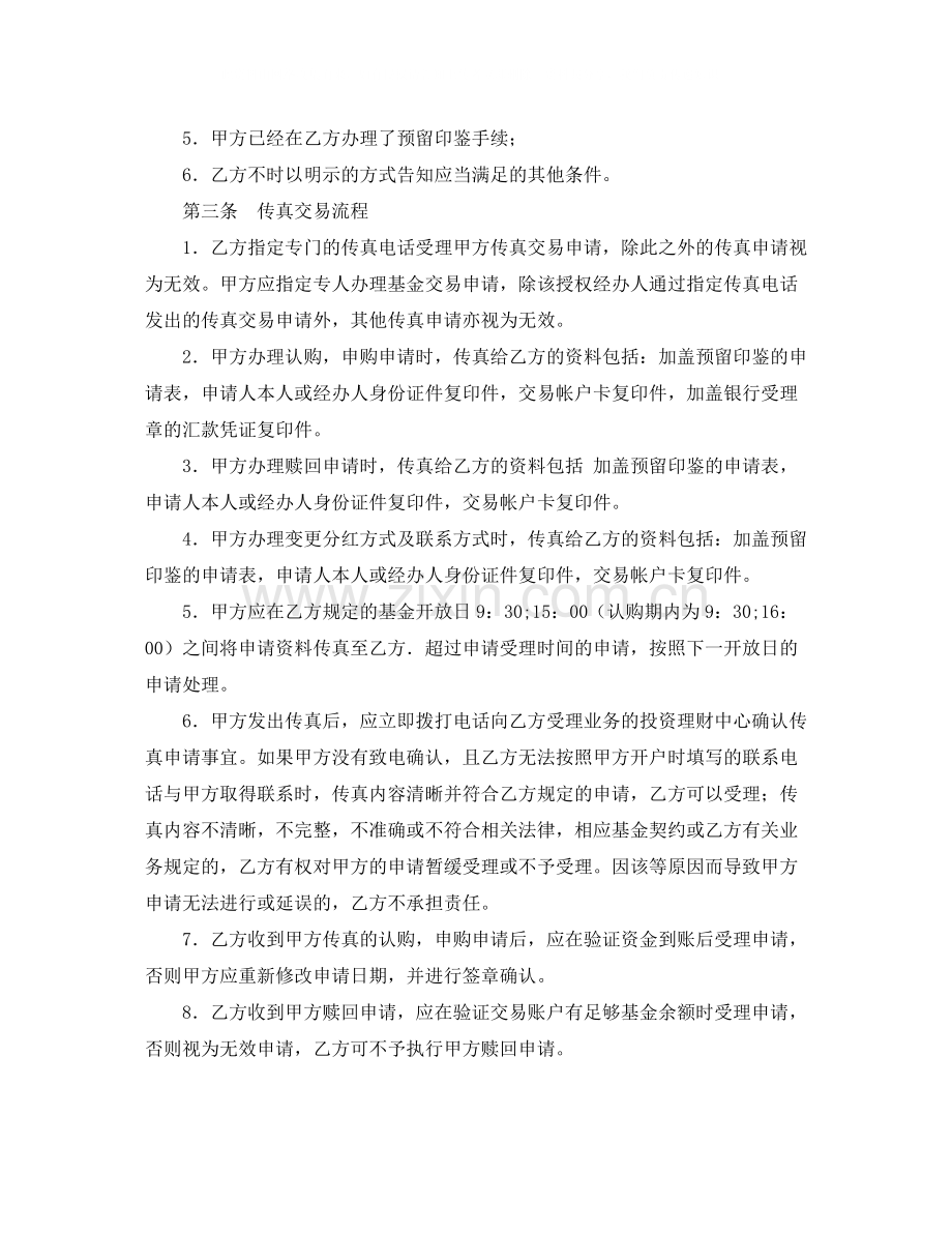 基金交易服务协议书.docx_第2页