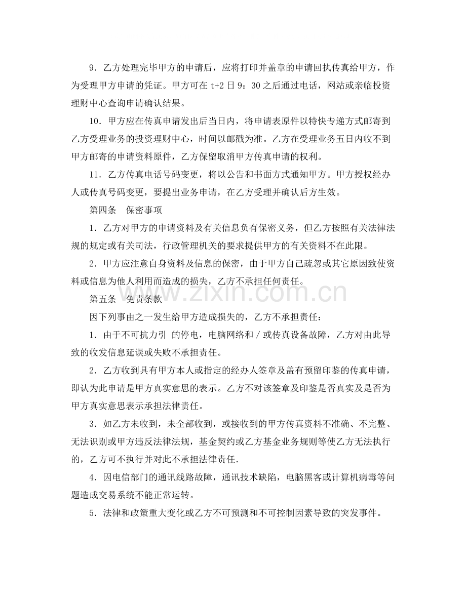 基金交易服务协议书.docx_第3页