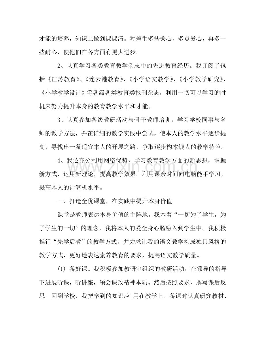 2024年骨干教师教学工作参考总结范文.doc_第2页