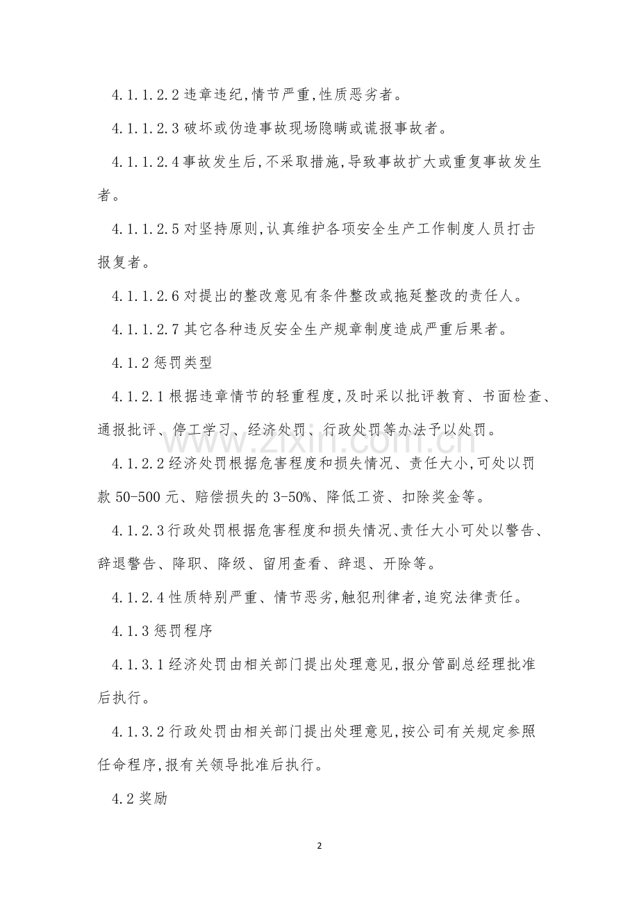 危化品经营企业制度5篇.docx_第2页