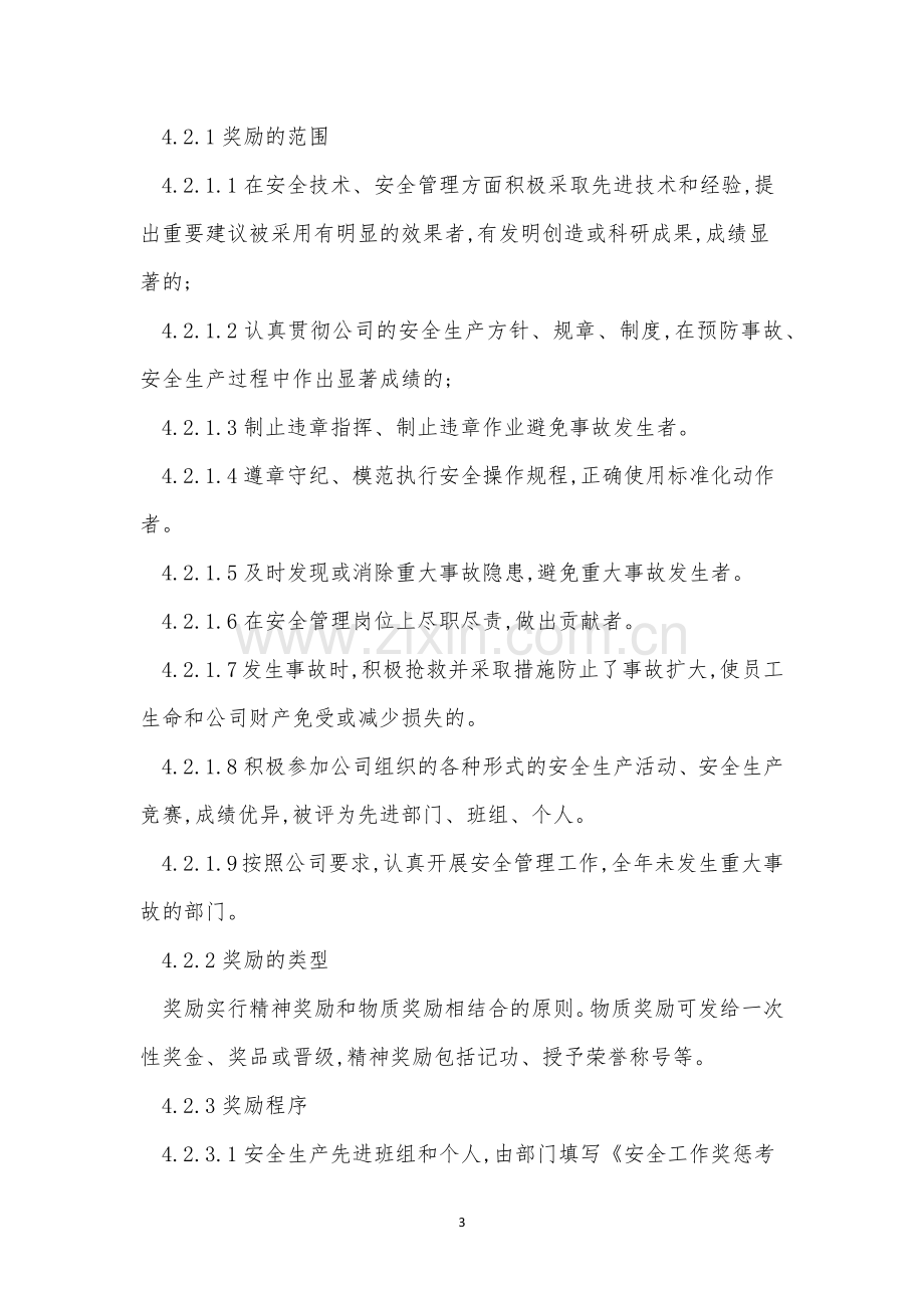 危化品经营企业制度5篇.docx_第3页