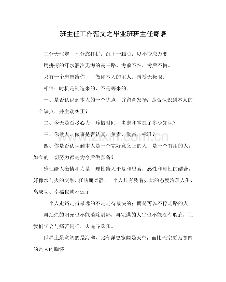 班主任工作范文毕业班班主任寄语.doc_第1页