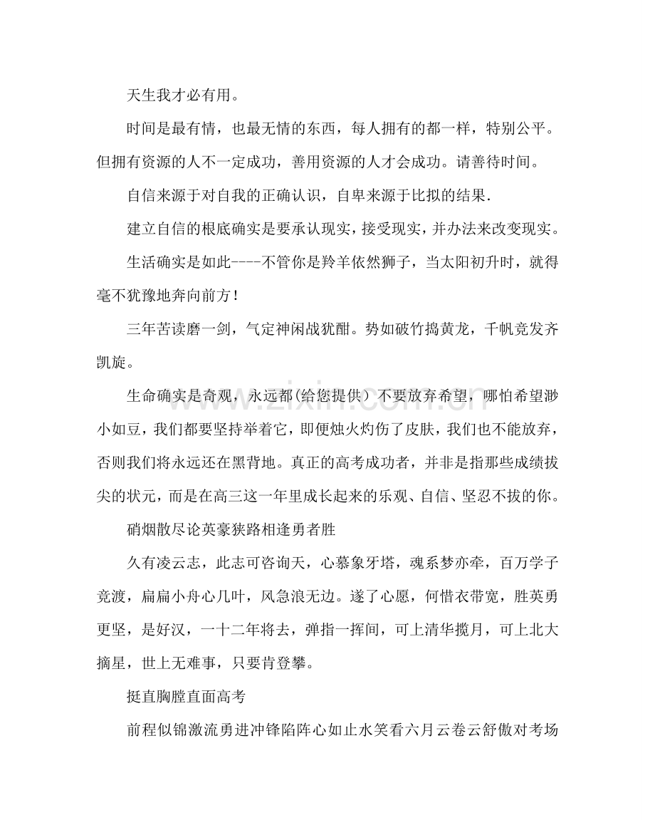 班主任工作范文毕业班班主任寄语.doc_第2页