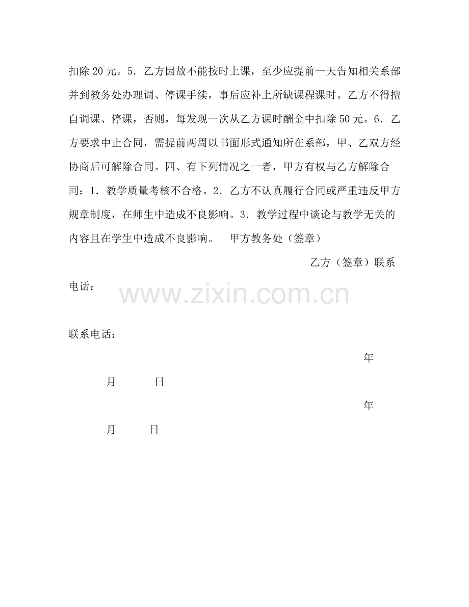 教师聘用合同范本2).docx_第2页