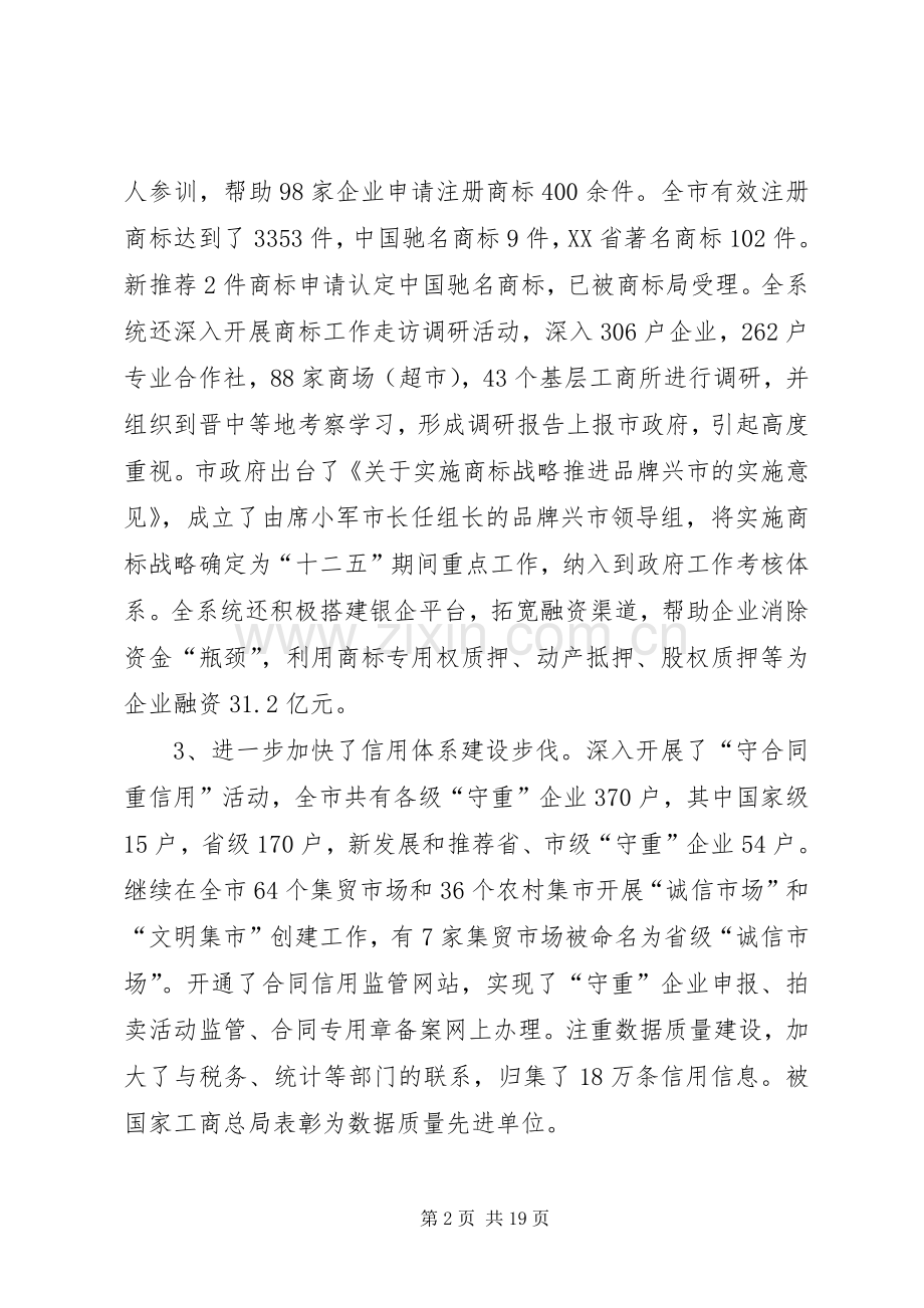 工商局党风廉政建设工作会议讲话稿.docx_第2页