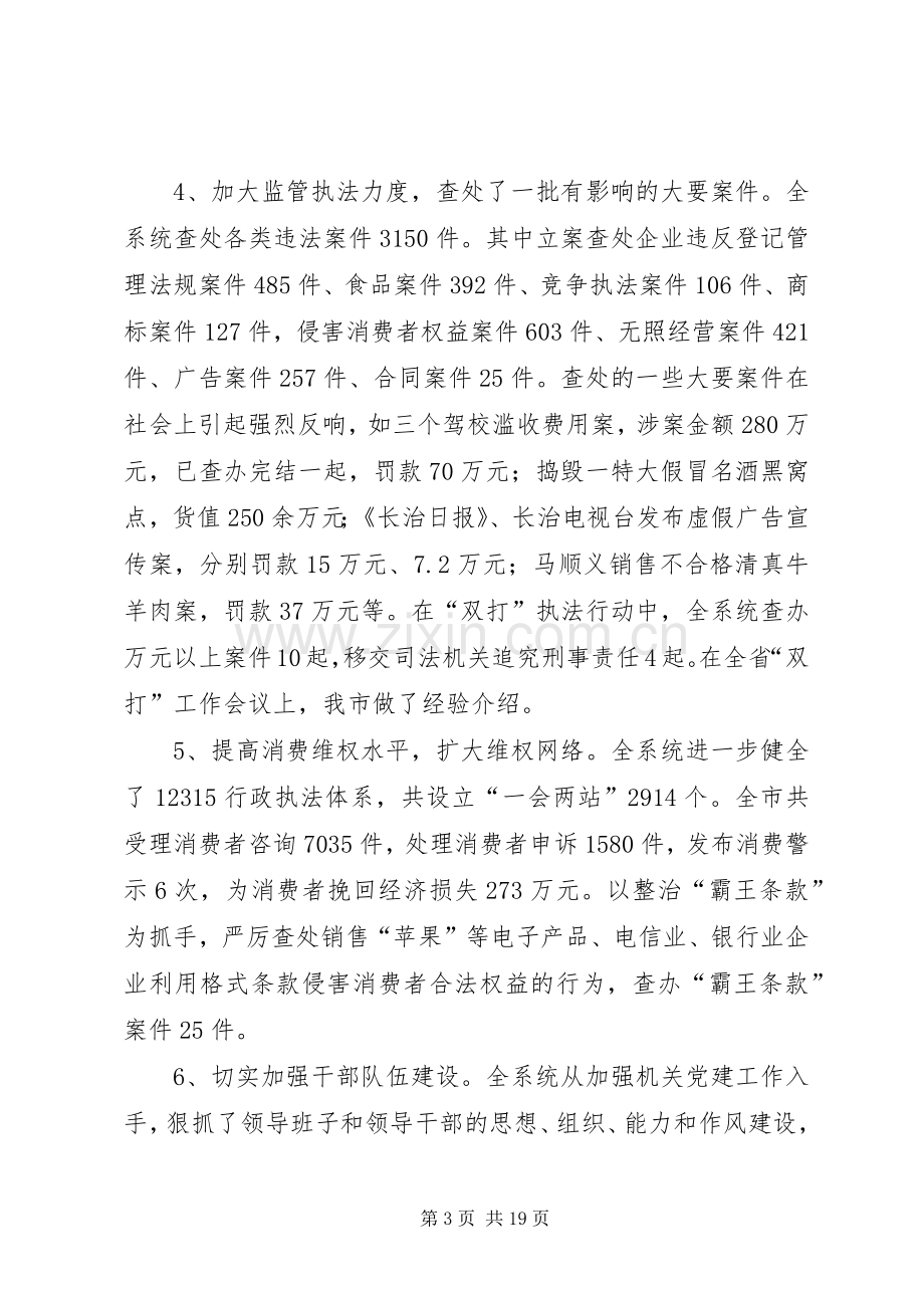 工商局党风廉政建设工作会议讲话稿.docx_第3页