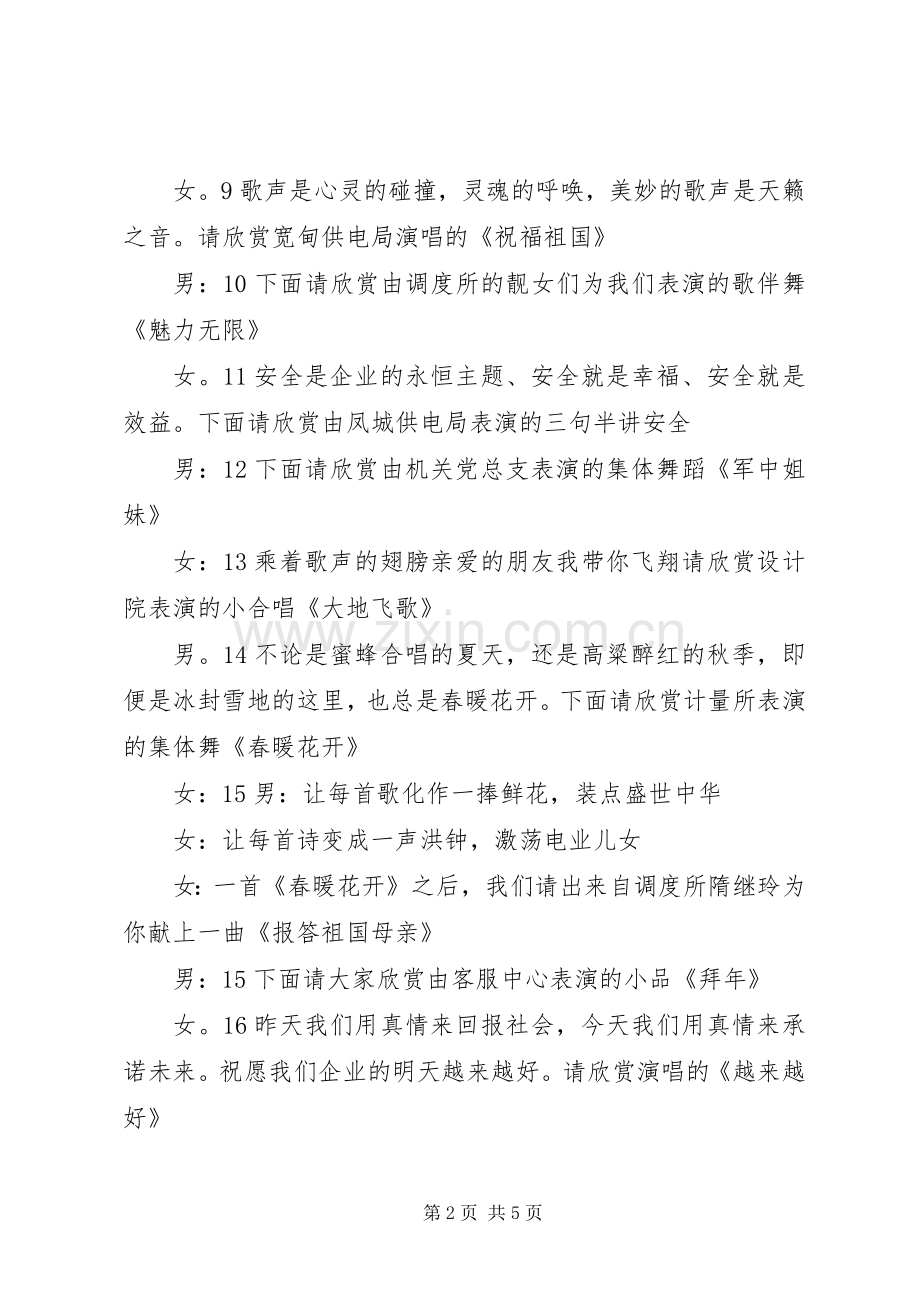 20XX年企业春节晚会主持词_1.docx_第2页