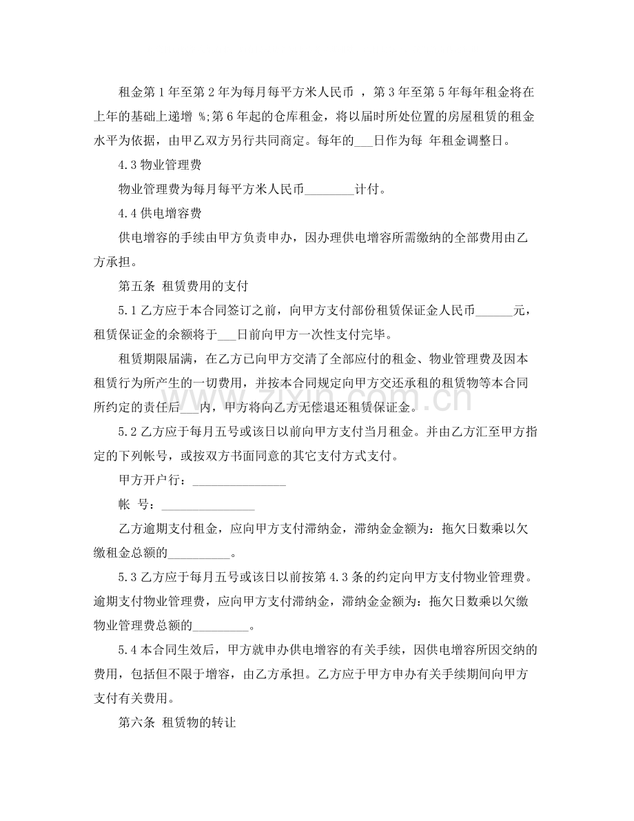 各类房屋租赁合同模板大全.docx_第2页