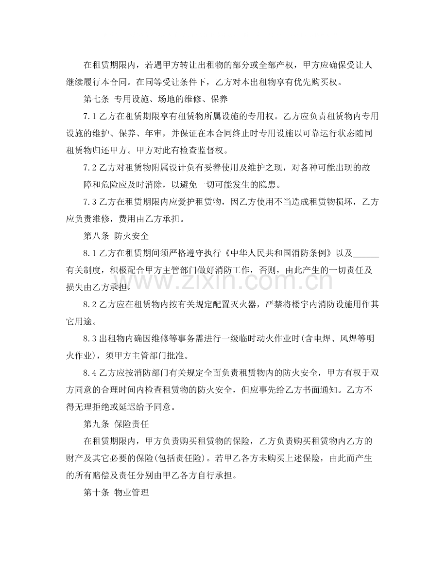 各类房屋租赁合同模板大全.docx_第3页