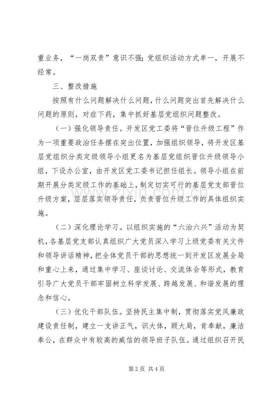 基层党组织晋位升级工作座谈会发言稿 (3).docx_第2页