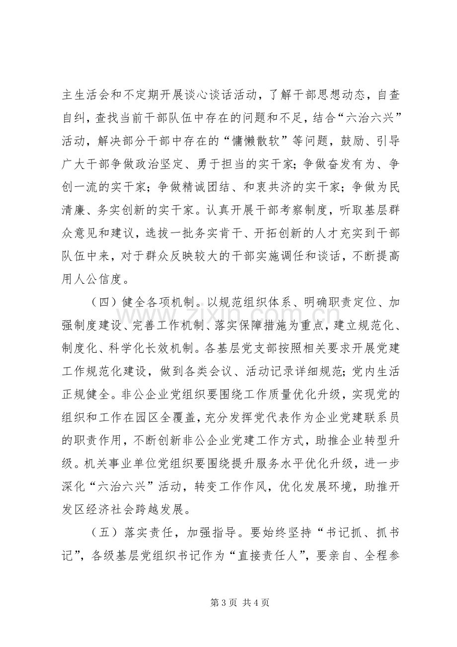 基层党组织晋位升级工作座谈会发言稿 (3).docx_第3页