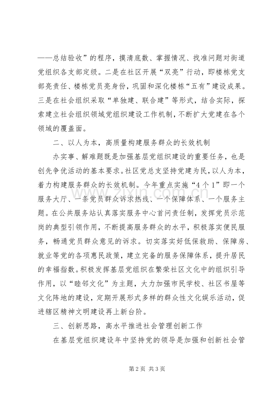 在基层组织建设年动员会上的讲话.docx_第2页