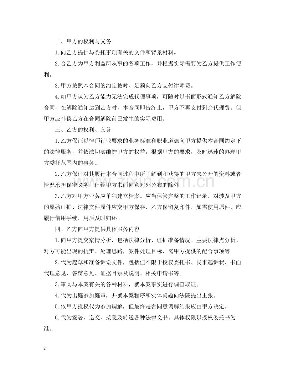 律师委托代理合同样本.docx_第2页