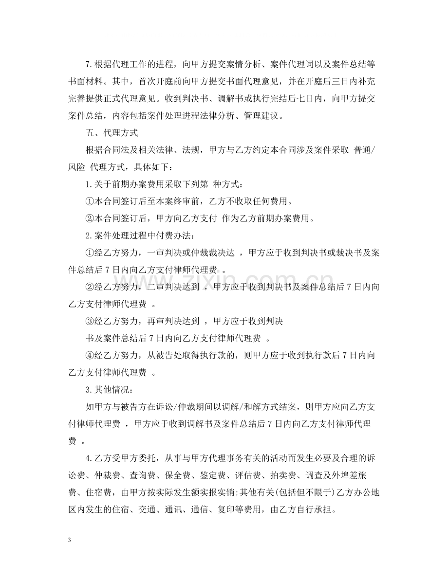 律师委托代理合同样本.docx_第3页