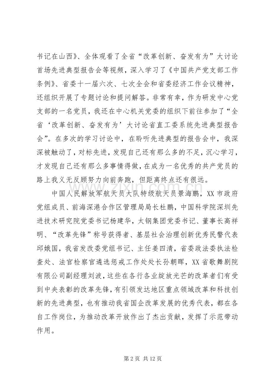 改革创新奋发有为大讨论座谈会发言6篇.docx_第2页