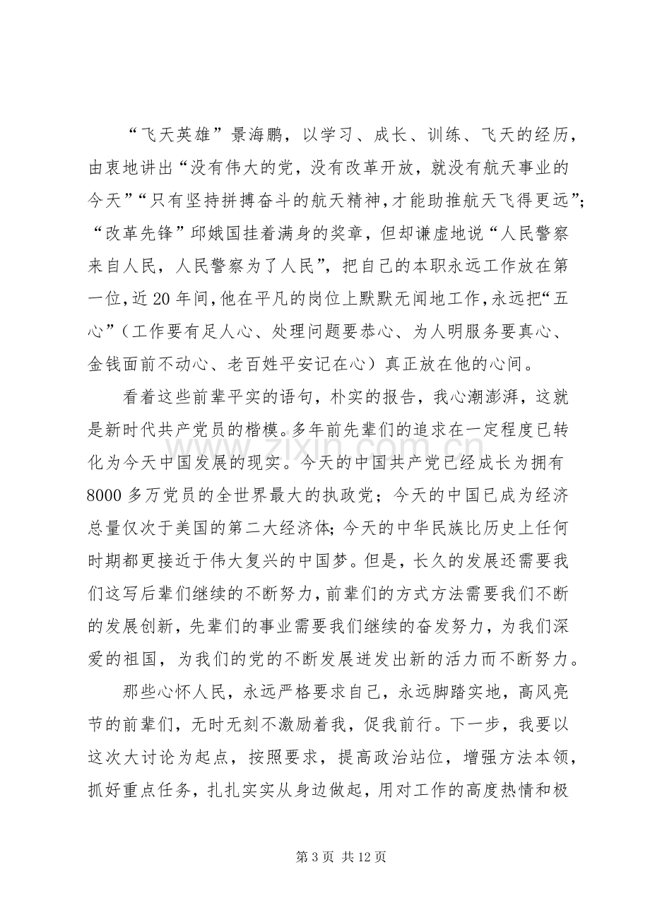 改革创新奋发有为大讨论座谈会发言6篇.docx_第3页